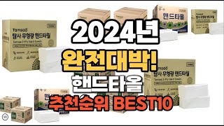 핸드타올 추천 2024년 역대급 인기제품TOP10