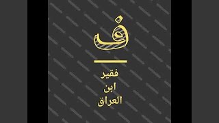 ملايه الاخو