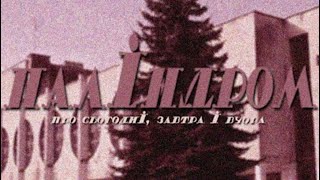 Паліндром– в Комі (live)