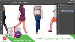 آموزش جامع نرم افزار Sketchup