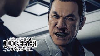 Judge Eyes - Boss Fight - Hamura (2nd Round)