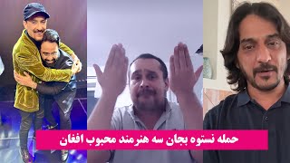 Gulp media| خــ///مله نستوه بجان سه هنر مند محبوب افغان