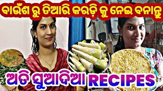 Karadi Baunsa gacha ru tiari swadista khaiba//Bamboo shoots recipes//@rajlinvlogs