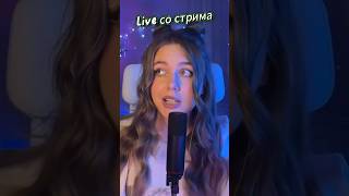 Drunk Groove - перепели на стриме💔 заходите в гости, стримы каждую неделю #shorts #стрим #cover