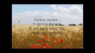 Буктрейлер "Читаймо українські народні казки!"