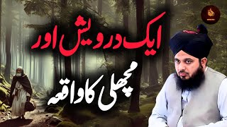 Ek darvaishi Faqeer r machli ka waqia Peer Ajmal Raza Qadri new full bayan | best Islamic Waqia