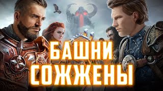 БАШНИ ЗАКОНЧИЛИСЬ, НЕСИТЕ НОВЫЕ! ► Vikings: War of Clans