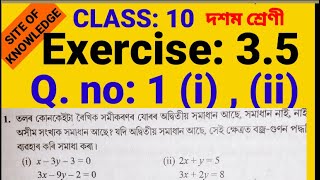 Class x maths exercise 3.5 Q. 1 i,  ii || class 10 maths chapter 3 || 10 maths solution 3.5  1 i ii