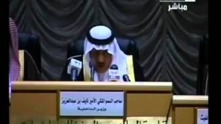 إلى الشعب السعودي أذكركم وصية الأمير نايف لكم