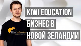 ДЕНИС ВЛАСИН (KIWI EDUCATION) | Бизнес-Инсайдер