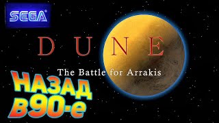 Dune - The Battle for Arrakis 1992 (SEGA)