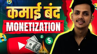 Youtube से कमाई बन्द 😭 | Youtube Bad News 😭