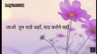 जाओ तुम चाहे जहाँ JAO TUM CHAHE JAHAN LYRICS IN HINDI – (Narsimha)