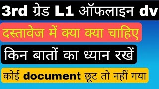 रीट दस्तावेज सत्यापन में क्या-क्या चाहिए |reet document verification 2023 | 3rd grade dv check list