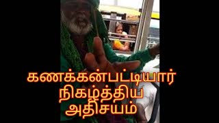 கணக்கன்பட்டியார் பற்றிய அதிசய நிகழ்வு