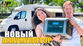 Новый аккумулятор: Жарим вафли даже в дождь!