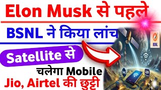 BSNL ने वह कर दिखाया जो Jio, Airtel, Vodafone idea सोच भी नहीं पाएंगे अब Jio Airtel की छुट्टी