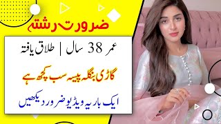 Zaroorat Rishta in Pak || Zaroorat Rishta in Pakistan || Zaroorat Rishta Contact Number || Marriage