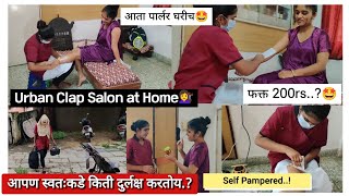 🥺 स्वतःकडे किती दुर्लक्ष 💔 त्या प्रत्येक मुलांच्या आईचे Sad Stroy 🥺 Urban Clap Salon at Home