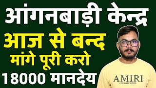 Anganwadi News | Anganwadi Today Breaking News | Asha Salary Hike | Anganwadi Salary News 2024