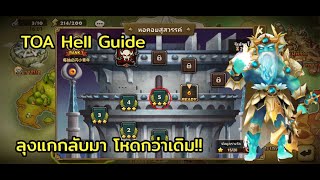 [Summoners War] TOA Hell Mar 2024 F5