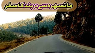 Mansehra To Darband Road Travail || Excellent Road Side Views || Beautiful Place For Visit ||