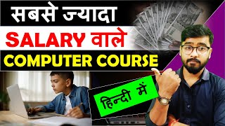 5 सबसे अधिक Salary वाले कंप्यूटर कोर्स | Highest paying Jobs computer Course | [Hindi]