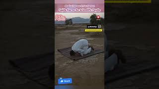 sajde karne ke fayde | namaz ke fayde  scientific research | Islamic whatsapp status #allah #namaz