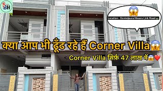 Corner Villa सिर्फ़ 47 लाख में😳❤️| 3BHK Semi Duplex House in jaipur |#sbhomes #villainjaipur #home