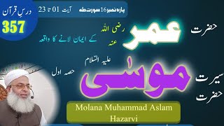 hazrat musa ali salam ka waqia |by Molana Muhammad Aslam Hazarvi