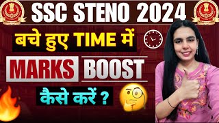 LAST 9 DAYS FOR SSC STENO EXAM | SSC STENO PREPARATION | SSC STENO STRATEGY FOR EXAM | #sscsteno