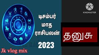 🔴 December Month Rasi Palan  2023  in tamil/தனுசு    ராசி/Thanusu     /#jkvlogmix