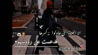 حالات واتس اب //😊غرور وكبرياء 👑بنات ستوريات👌 ثقيه بالنفس😄ستوريات كيوت//