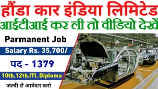 Honda में निकली भर्ती |  😯 भर्ती है Honda company में | Honda car India limited Tapukara Alwar Raj.