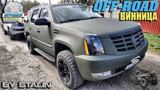 Off-road - 408 Построение внедорожников (Escalade, Amarok, Pajaro, Range Rover, УАЗ-469, Patrol)