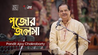 Pujor Jalsha | Pandit Ajoy Charabarty | Sourendra - Soumyajit | JSE Music