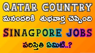 🇶🇦 Qatar Jobs New Update.. What about 🇸🇬 Singapore Jobs || Telugu Vlogs || Satish Kumar Avidi