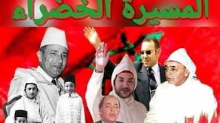 ذكريات المسيرة الخضراء 6 نونبر 1975