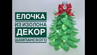 Ёлочка из изолона