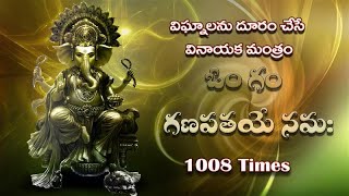 Om Gam Ganapataye Namaha | 1008 Times | Gamesh Mantra