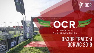 OCR World Championships - Английский завтрак, Учим английский, Обзор препятствий