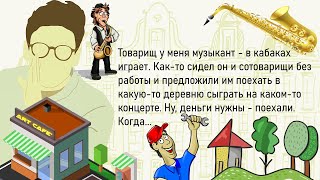 🏠Товарищ У Меня Музыкант...Очень Смешная История Из Жизни,Для Супер Настроения!