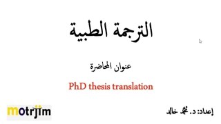 Lecture 6 Medical Translation - PhD Thesis Translation