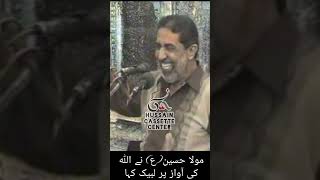 Mula Hussain a.s Ny Allah Ki Awaz Par Labaik Kaha  Allama Ghazanfar Abbas Hashmi