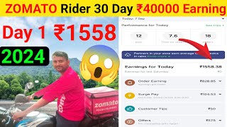 Zomato Mein 1 Day Earning ( ₹1558 )|| 30 days Mein ₹40000 rupees