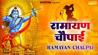 सम्पूर्ण रामायण चौपाई, Mangal Bhawan Amangalhari, Ramayan Chaupai, Kumar Vishu, Ram Bhajan, Song