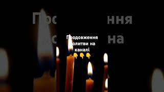 "Молитва за тих, хто потерпає від страху та злих людей"🙏#Псалом7 #страх #злілюди #молитва