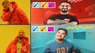 فورت نايت : السنايبر الذي لايرحم النسخه الجديدة😨🔥 ( وداعا فيرفول واهلا راكان🫡 ) | Fortnite