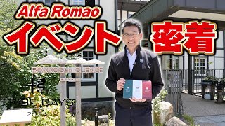 【 AlfaRomeo 】 プロドライバー と行く！関西有数の ワインディングロード 試乗イベント 開催！  [ アルファロメオ  ジュリア トナーレ ]