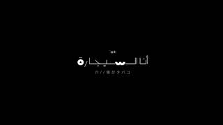 Cairokee #كايروكي انا السيجاره